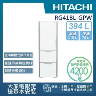 【HITACHI 日立】394L一級能效變頻三門左開冰箱(RG41BL-GPW)