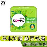 在飛比找蝦皮商城優惠-Kotex 靠得住 草本抑菌 絲柔棉層 日用 夜用 衛生棉 