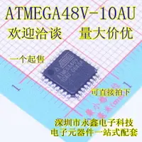 在飛比找樂天市場購物網優惠-全新原裝ATMEGA48V-10AU 進口ATMEL