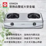 SAKURA櫻花 G5902A / G5920A / G6902A / G6920A 聚熱焱雙炫火安全爐 台爐 崁爐