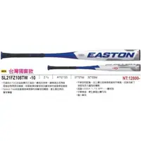 在飛比找蝦皮購物優惠-野球人生---EASTON 少棒棒球鋁棒(台灣獨賣款) SL
