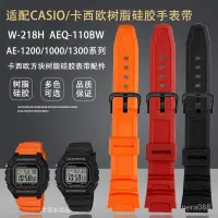 在飛比找蝦皮購物優惠-代用卡西歐手錶W218H錶帶AE1000 W800H SGW