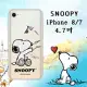 史努比/SNOOPY 正版授權 iPhone 8/iPhone 7 4.7吋 漸層彩繪空壓手機殼(紙飛機)