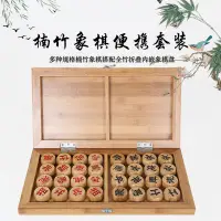 在飛比找樂天市場購物網優惠-中國象棋 象棋 榧木中國象棋套裝 全楠竹折疊內嵌式兒童象棋盤