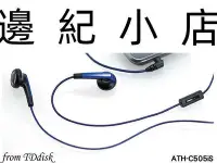 在飛比找Yahoo!奇摩拍賣優惠-ATH-C505iS audio-technica 日本鐵三