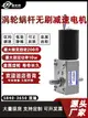 雙出軸直流減速直角電機12v24v無刷調速5840-3650低速慢速小馬達