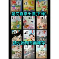 在飛比找蝦皮購物優惠-翰林版 國小 國語 教師專用課本 1上1下2上2下3上3下4