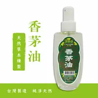 在飛比找PChome24h購物優惠-怡慶 香茅油100ml