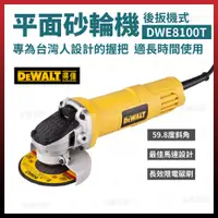 在飛比找松果購物優惠-得偉 DEWALT 平面砂輪機 手提式 研磨機 拋光機 切斷