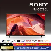 在飛比找PChome24h購物優惠-SONY 索尼 BRAVIA 55型 4K HDR LED 