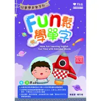 在飛比找蝦皮商城優惠-【常春藤】Fun 鬆學單字+1MP3/賴世雄 五車商城