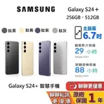 SAMSUNG 三星 GALAXY S24 + PLUS 蝦幣10%回饋 5G 智慧型 手機 256GB 512GB