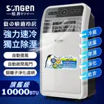 【日本SONGEN】10000BTU 頂級旗艦級 多功能 移動式冷氣機 空調 冷氣機 (SH-298CH) GX