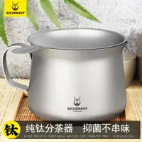 在飛比找ETMall東森購物網優惠-銀蟻純鈦分茶器耐熱防摔公杯功夫茶具配件雙層茶杯鈦金屬公道杯