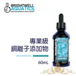 美國 BWA BRIGHTWELL 專業級 銅離子添加物 60ML