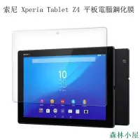 在飛比找Yahoo!奇摩拍賣優惠-MIKI精品索尼 Xperia Tablet Z4 屏幕保護