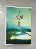 【書寶二手書T4／社會_CWY】江湖在哪裡? 台灣農業觀察_吳音寧