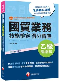 在飛比找iRead灰熊愛讀書優惠-2021 NEW!依據Incoterms 2020編寫！國貿