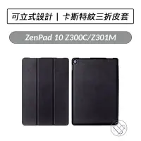 在飛比找Yahoo!奇摩拍賣優惠-華碩 ASUS ZenPad 10  Z300系列 Z301