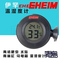 在飛比找蝦皮購物優惠-【青島水族】德國EHEIM 圓形數位顯示電子溫度計/溼度計(