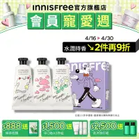 在飛比找Yahoo奇摩購物中心優惠-INNISFREE 我的香氛護手霜組 #S.H.聯名限定版 