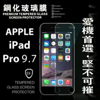 在飛比找樂天市場購物網優惠-【愛瘋潮】99免運 現貨 螢幕保護貼 Apple iPad 