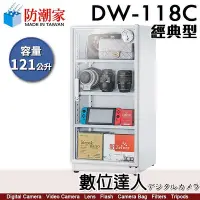 在飛比找Yahoo!奇摩拍賣優惠-【數位達人】防潮家【DW-118C 121公升 白色 電子防