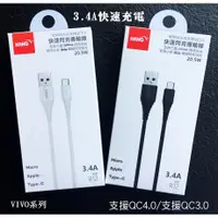 在飛比找蝦皮購物優惠-『3.4A Micro 充電線』VIVO V15 V15 P