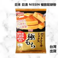 在飛比找露天拍賣優惠-[台灣現貨]日本 日清 NISSIN 極致鬆餅粉 鬆餅粉 蛋