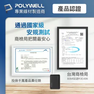 POLYWELL 雙向快充行動電源 10000mAh 18W 雙USB Type-C 多設備同時充電 寶利威爾 台灣現貨