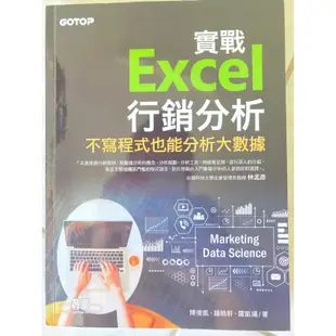 實戰Excel 行銷分析 陳俊凱 鍾皓軒 羅凱揚