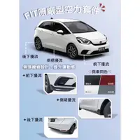 在飛比找蝦皮購物優惠-FIT4  e:HEV M版空力套件 modulo優惠完工價