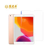 在飛比找樂天市場購物網優惠-iPad 7 (2019) 10.2 吋-【藍光盾 抗藍光 