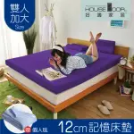 【HOUSE DOOR 好適家居】記憶床墊 日本大和抗菌表布12CM厚波浪竹炭記憶床墊(雙大6尺 贈個人毯)