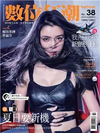 在飛比找TAAZE讀冊生活優惠-數位狂潮DigiTrend雜誌 第38期/2016年7-8月