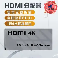 在飛比找Yahoo!奇摩拍賣優惠-hdmi高清分配器一分四延長線4K60Hz電視機上盒分屏1進