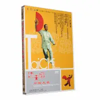 在飛比找蝦皮商城優惠-正版 李德印 中國太極功夫扇DVD 李德印主講 方彌壽示範