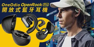 【OneOdio】OpenRock Pro開放式藍牙耳機
