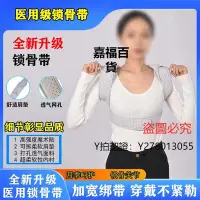 在飛比找Yahoo!奇摩拍賣優惠-護具用兒童成人鎖骨骨折固定帶護具肩胛骨駝背器八字繃帶修復器