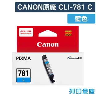 【CANON】CANON CLI-781C／CLI781C 原廠藍色墨水匣 (10折)