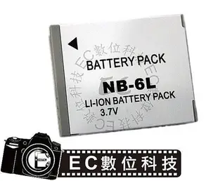【EC數位】Canon NB-6L NB6L 防爆電池 高容量電池 電池 相機電池