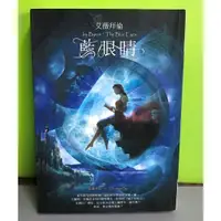 在飛比找蝦皮購物優惠-《艾薇拜倫：藍眼睛》ISBN:9789863581321│白