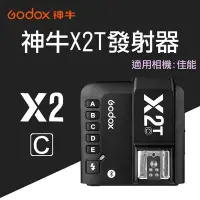 在飛比找Yahoo!奇摩拍賣優惠-趴兔@神牛 X2C 觸發器 Godox 佳能 無線引閃器 無