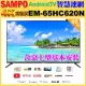 【SAMPO 聲寶】65型4K UHD 智慧連網、多媒體液晶顯示器(EM-65HC620-N 福利品含基本安裝)