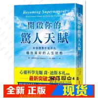 在飛比找蝦皮購物優惠-《開啟你的驚人天賦：科學證實你能活出極致美好》三采/pkdd