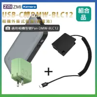 在飛比找momo購物網優惠-適用 Pan DMW-BLC12 假電池 + 行動電源QB8