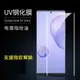 三星Note 20 Note 20 Ultra UV膠玻璃膜 Note20 / Ultra UV玻璃膜 支援指紋辨識