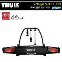 在飛比找樂天市場購物網優惠-【露營趣】THULE 都樂 939 VeloSpace XT