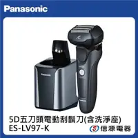 在飛比找iOPEN Mall優惠-【Panasonic 國際牌】5D五刀頭電動刮鬍刀(含洗淨座