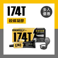 在飛比找蝦皮購物優惠-174T 殺蟑凝膠 餌劑蟑螂藥-20克 多入優惠 除蟲 驅蟲